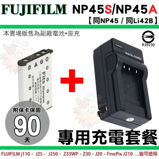 套餐 FUJIFILM NP45S NP45A NP45 副廠電池 充電器 座充 拍立得 Mini90 相印機 SP-2