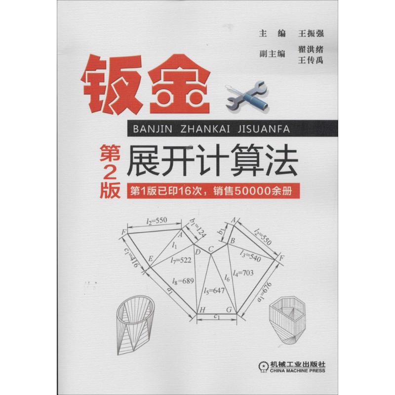 Pw2 工業技術 鈑金展開計算法 第2版 蝦皮購物
