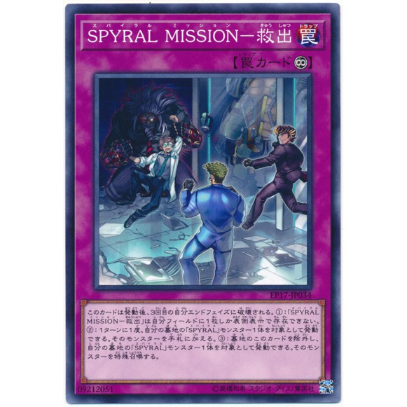 遊戲王 灰1 EP17-JP034 SPYRAL MISSION - 救出 (普卡)