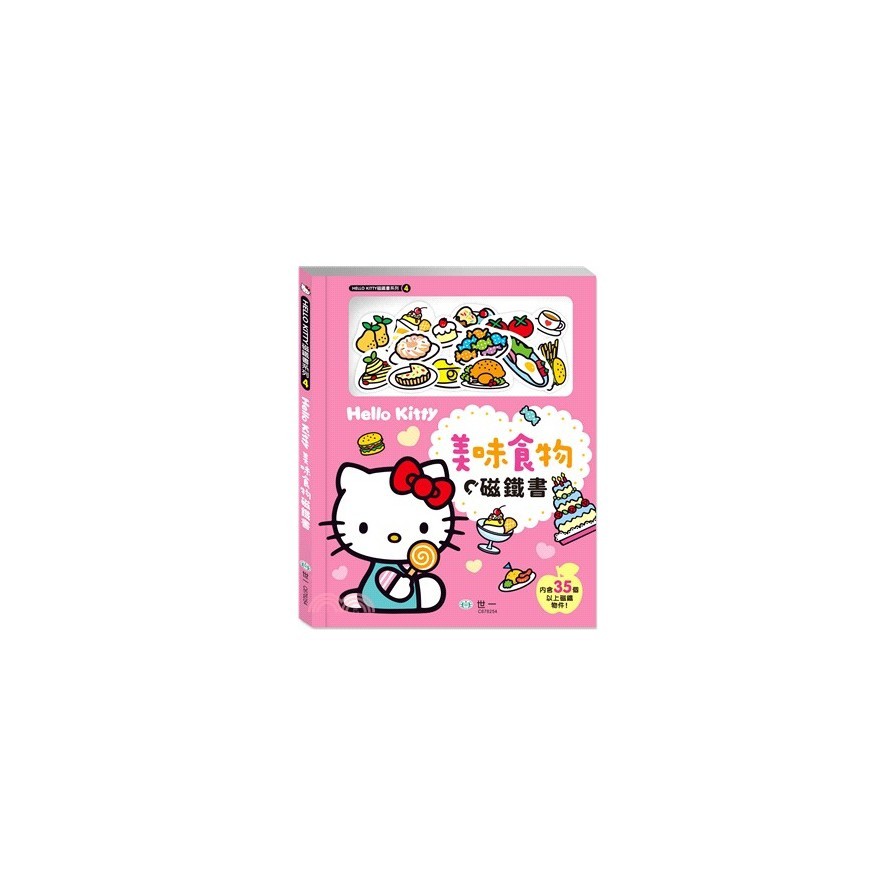 Hello Kitty美味食物磁鐵書(林咨君) 墊腳石購物網