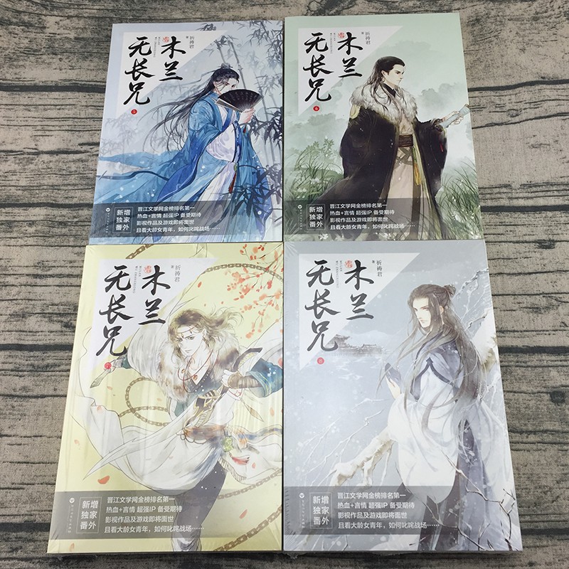 簡體木蘭無長兄1 8 全套8冊祈禱君著新增番外熱血戰爭言情小說長陽傾力繪制封面圖木蘭無長兄 1 蝦皮購物