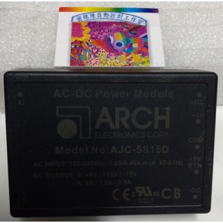 🌞 ARCH 電源模塊 AJC-5S15D 入100-240VAC 出+5V5A +15V0.5A -15V0.5A