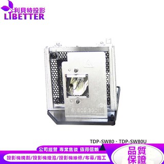 TOSHIBA TLPLW5 投影機燈泡 For TDP-SW80、TDP-SW80U