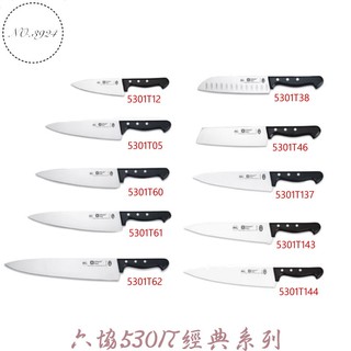 廚刀 六協5301經典系列廚刀 經典系列廚刀