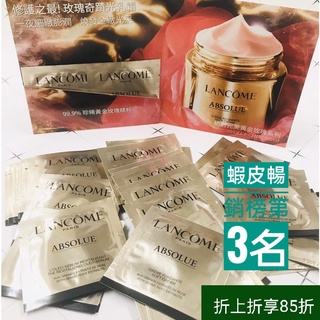 絕對完美黃金玫瑰修護乳霜 眼霜 鑽白 永生活萃 1ml 修護安瓶【LANCOME 蘭蔻】小凱美妝 豐潤版 精華 試用包