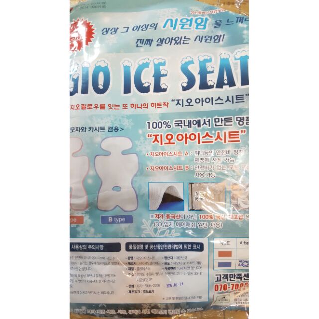 韓國GIO ICE SEAT 超透氣涼爽座墊 (推車/汽座專用~二手）