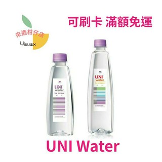 (可街口支付)UNI Water 純水 550ml 24瓶 330ml 24瓶