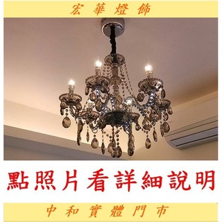 宏華燈飾 水晶燈 中和門市 最便宜 現貨 黑天鵝6燈 玻璃管水晶吊燈