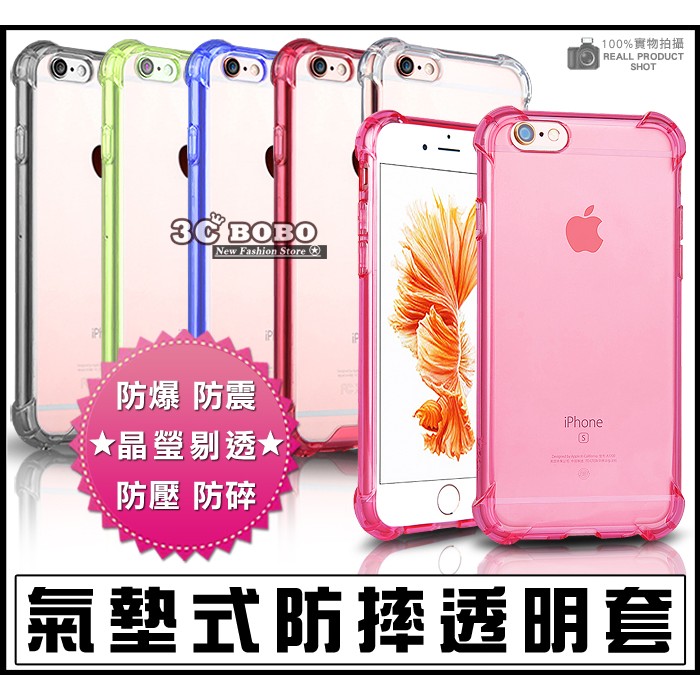 [190-免運費] 蘋果 iPhone 6S 氣墊式防摔透明套 黑色 藍色 綠色 紅色 粉色 白色 手機套 保護套 透明 哀鳳 APPLE i6 i6S+ 空壓防摔殼 空壓殼 iPhone6 plus