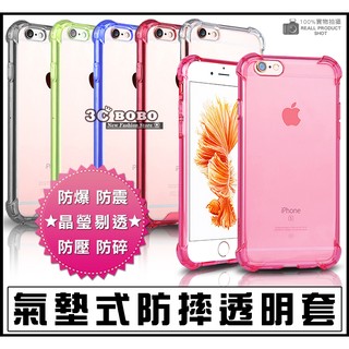 [190-免運費] 蘋果 iPhone 6S 氣墊式防摔透明套 黑色 藍色 綠色 紅色 粉色 白色 手機套 保護套 透明 哀鳳 APPLE i6 i6S+ 空壓防摔殼 空壓殼 iPhone6 plus