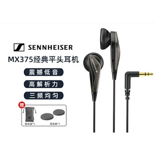 SENNHEISER/森海塞爾 MX375 平頭塞有線耳機三頻均衡秒原道 美版正品 原裝正品德國 pmx30 後掛式耳機