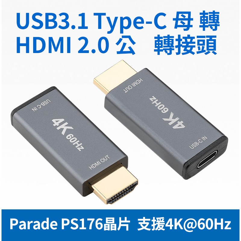 USB 3.1 Type-C 母 轉 HDMI 2.0 公  轉接頭 4K@60Hz