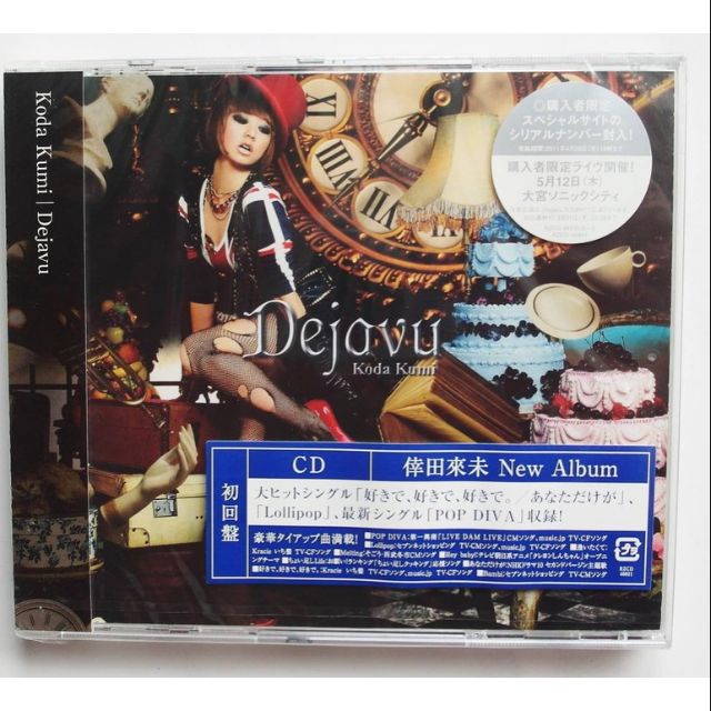 倖田來未dejavu 初回盤cd Only 日本進口版 蝦皮購物