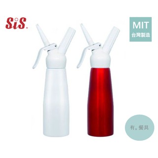 《有。餐具》台灣製 SiS 奶油槍 奶油發泡器 CREAM WHIPPER 0.5L 紅 白 (MOSA氮氣氣彈適用)