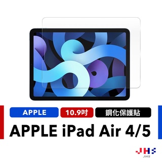 【JHS】APPLE iPad Air 4 air 5 10.9吋 鋼化貼玻璃貼 玻璃保護貼 平板貼 螢幕保護貼