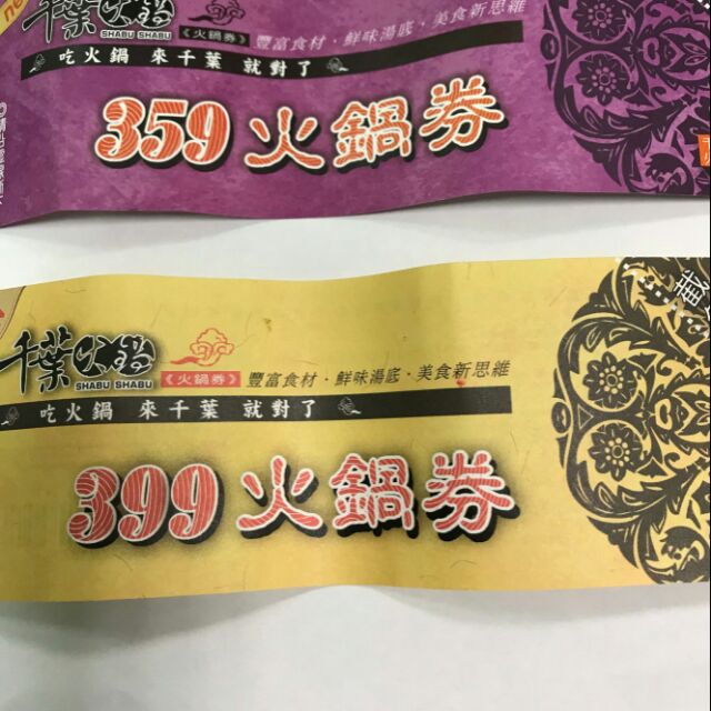 千葉火鍋卷，399火鍋卷(郵寄免運)