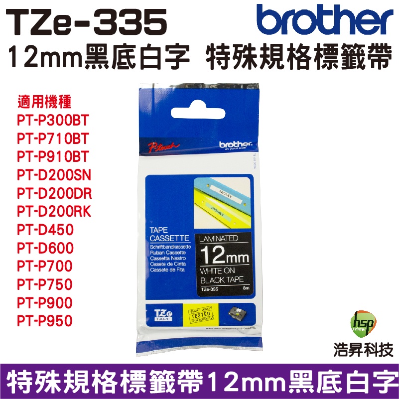 Brother TZe-335 12mm 特殊規格 護貝 原廠標籤帶 黑底白字