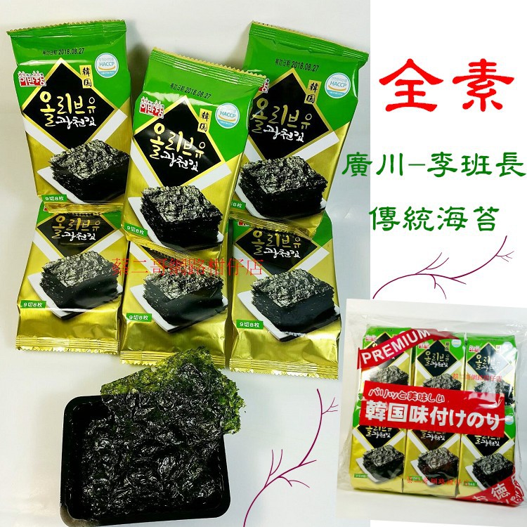 韓國【廣川】李班長傳統海苔 48g (4g*12包)全素