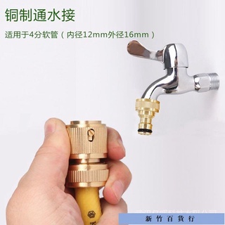 優惠價✨銅水管接頭4分螺紋標準接通水接全自動洗衣機水龍頭洗車水槍接頭