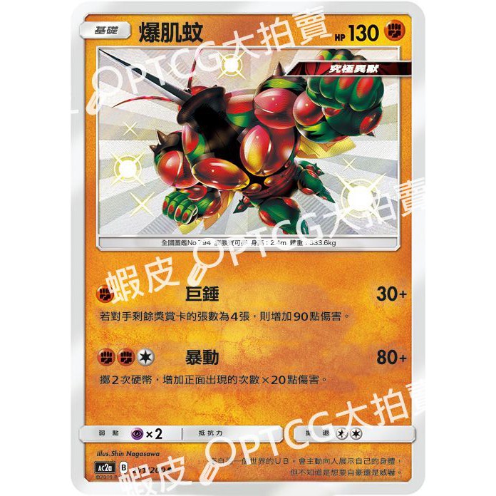 爆肌蚊 拍賣 評價與ptt熱推商品 21年6月 飛比價格