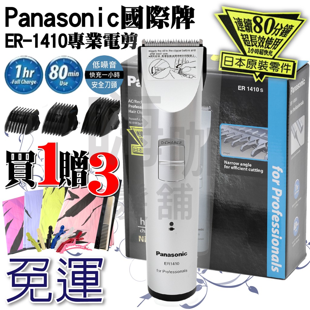 高仿lv 國際版 Panasonic 國際牌電動理髮器 剪髮器 Er Pgf40 專業用可水洗 I 463003691 9981730209 Position 優惠推薦 2021年9月 蝦皮購物台灣