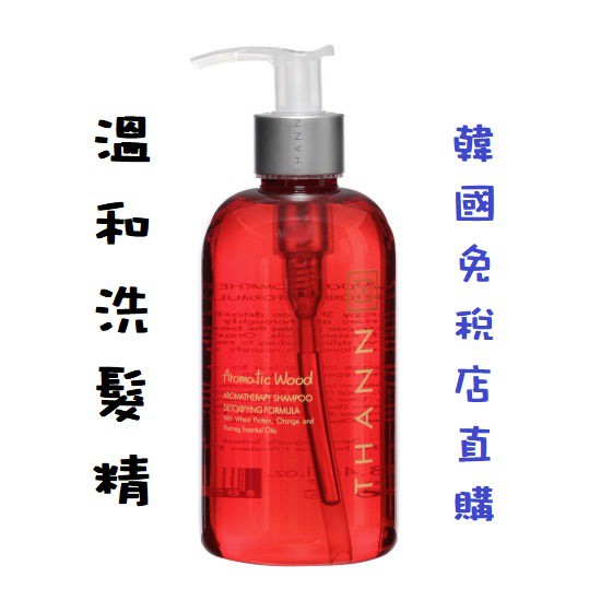 【9/30限量出清】THANN 香木系列洗髮精250ml(溫和)