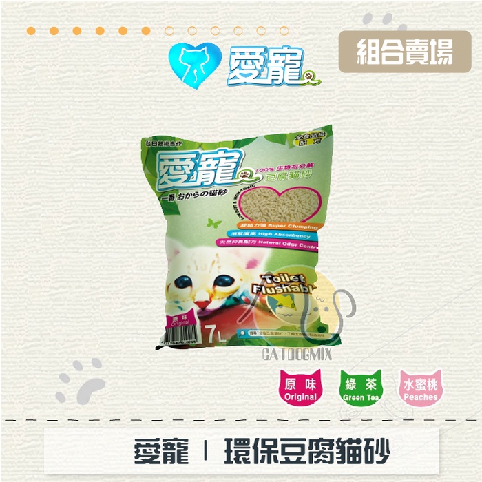 ［愛寵］環保豆腐貓砂，3種味道，7L〈6包免運組〉