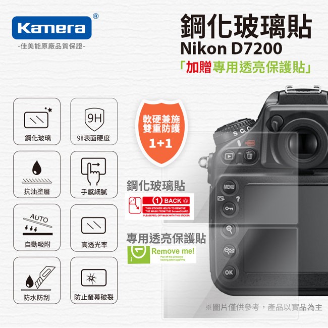 "買一送一" Nikon D7200 鋼化玻璃貼 硬式保護貼 D7200 專用 9H 買鋼化送高清