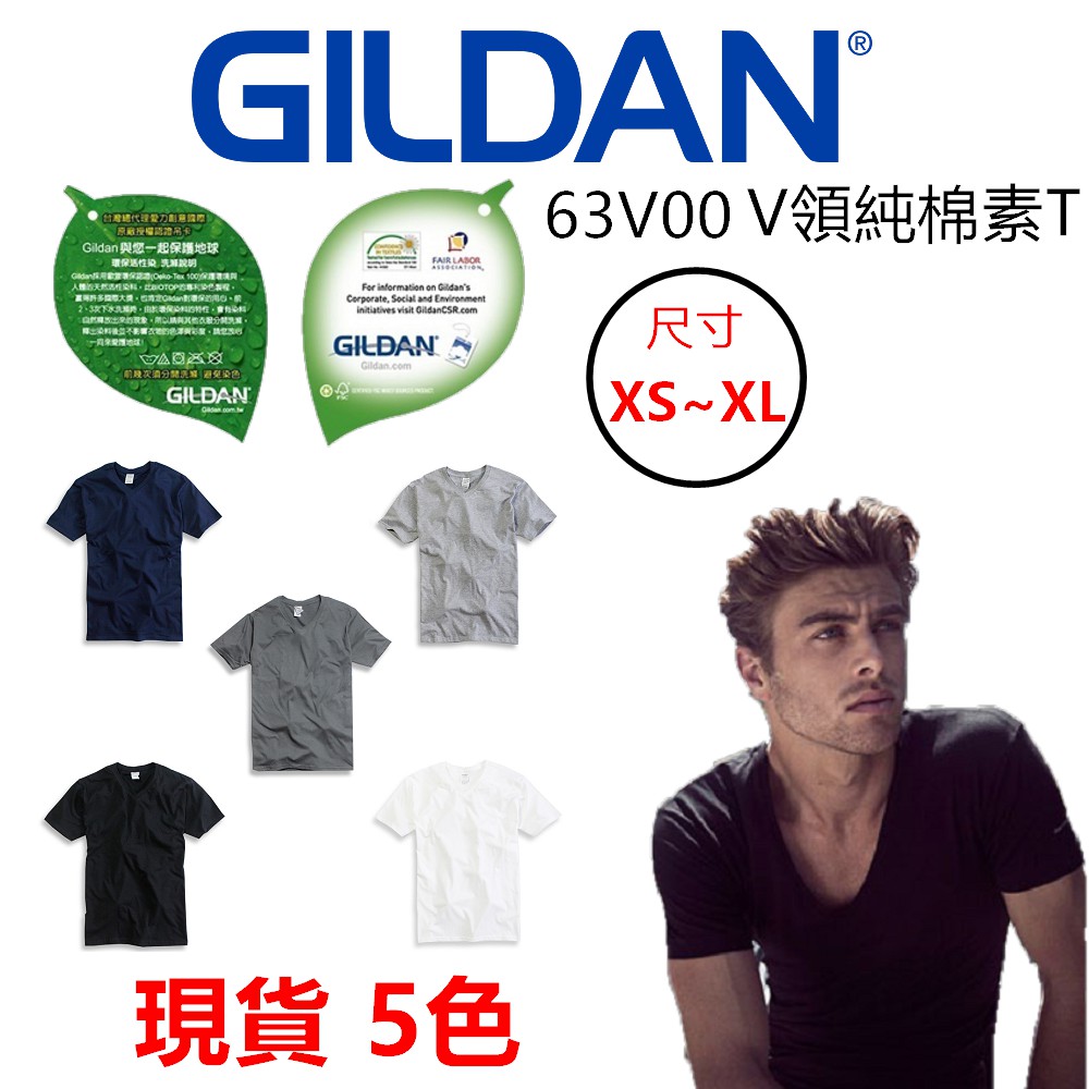 [Gildan]美國棉63V00型 純棉素面V領短TEE/涼爽薄素T/吸濕排汗 短袖衣服 素T