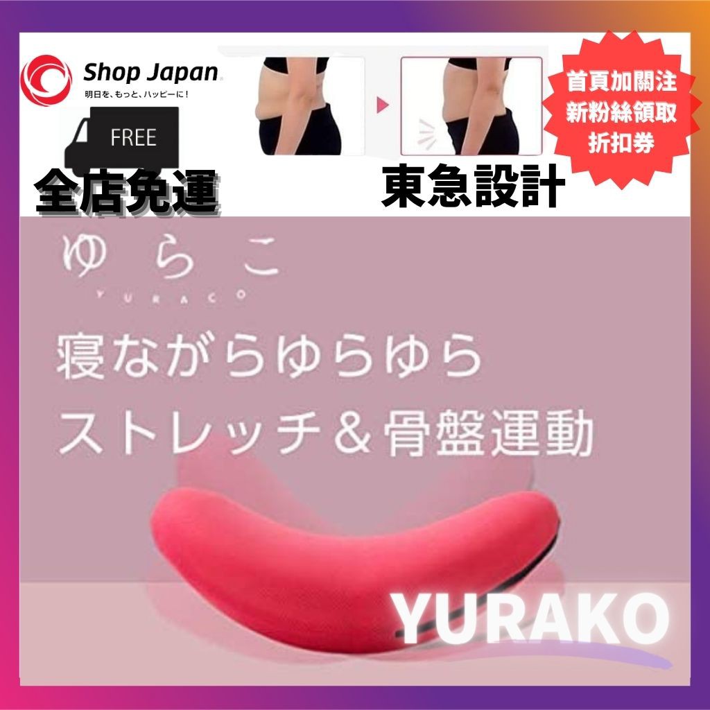 骨盤矯正枕 那裏買最便宜與商品比價 21年9月 飛比價格