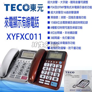 TECO 東元 來電顯示有線電話 有線電話 電話 來電顯示電話 XYFXC011