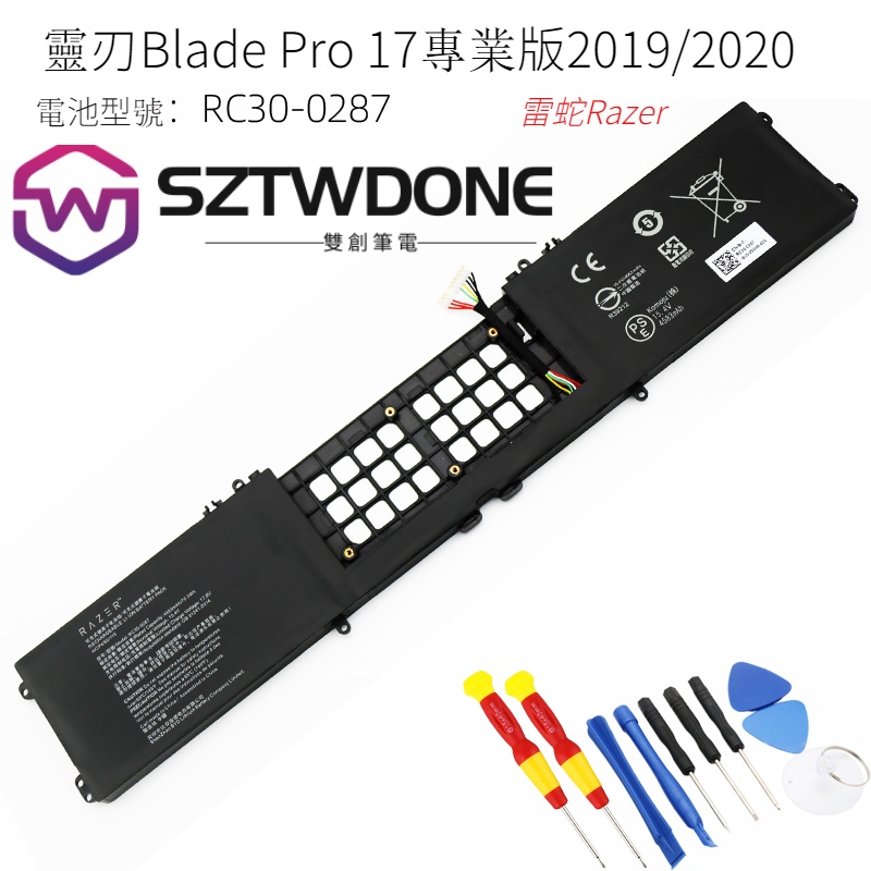 雷蛇靈刃 Blade Pro 17 2019 2020專業版RC30 RZ09-0287 原廠電池 筆記型電腦電池