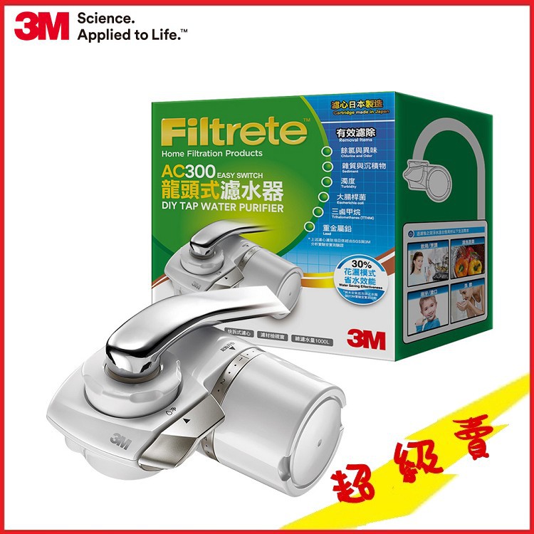 3M Filtrete 龍頭式濾水器( AC300) 日本中空絲膜濾心【AF05098】蝦皮99愛買
