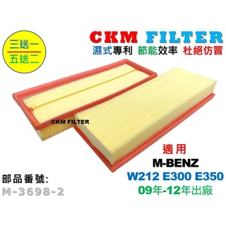【CKM】賓士 BENZ W212 E300 E350 M272 超越 原廠 正廠 空氣濾芯 空氣蕊 引擎濾網 空氣濾網