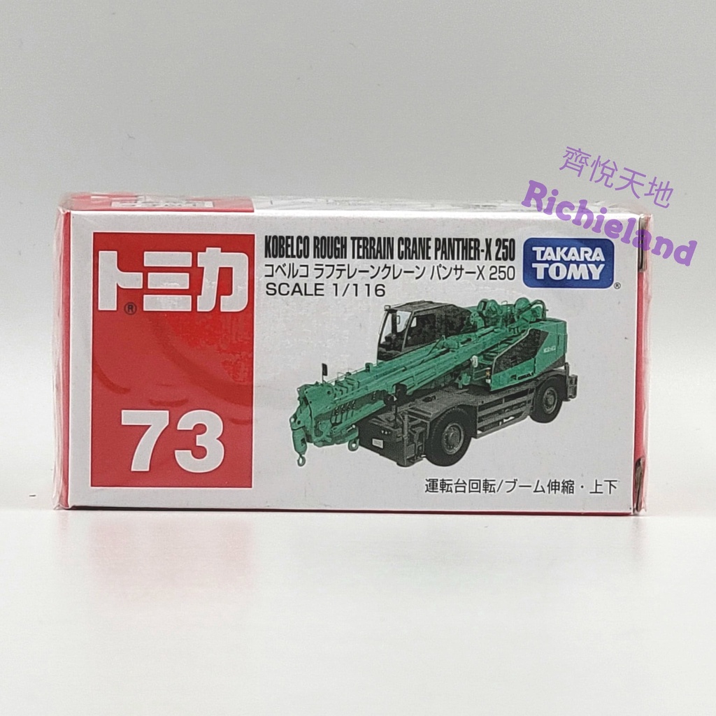 TOMICA #073 KOBELCO 吊車