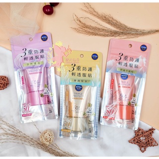 公司貨❄️ NIVEA 妮維雅 三重防護輕透防曬凝乳SPF50+ 40ml 喜瑪拉雅岩鹽/北海道玫瑰/黃金海藻 防曬乳