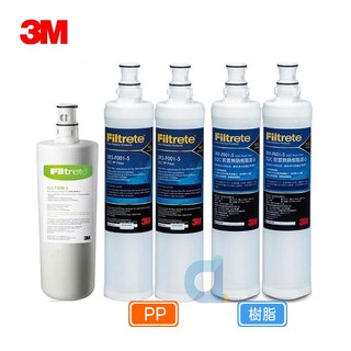 3M 3US-F008-5活性碳濾心搭3RS-F001-5 PP濾心2支 3RF-F001-5樹脂濾心2支(共5支)