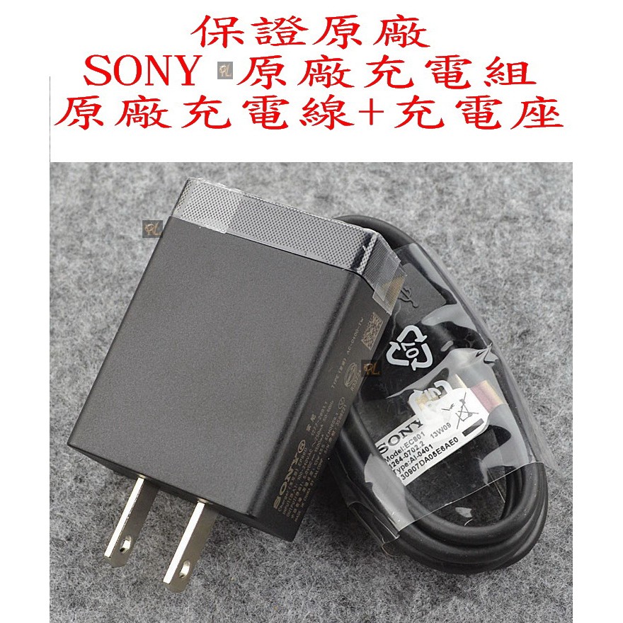 保證原廠 SONY 原廠充電線 原廠充電座 原廠充電組 線150 座250 組合只要350元