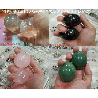 佳樺🇹🇼天然玉石水晶功夫球🇹🇼臺灣現貨正品有發票M30-2能量石手掌球批發/白水晶/粉晶/紅碧玉/紫晶/東陵玉/方解石