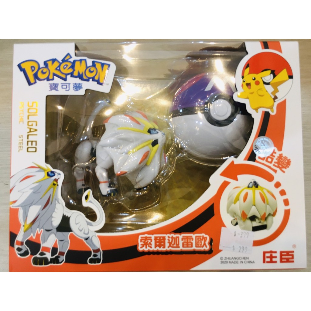 [TC玩具] 神奇寶貝 寶可夢  Pokémon 變形系列 索爾迦雷歐 神獸 變形玩具 寶貝球 原價399 特價