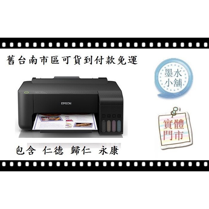 [墨水小舖]聊聊聯繫可以4200元免運 可登錄保固3年 EPSON L1210單功能 連續供墨複合機 L1210