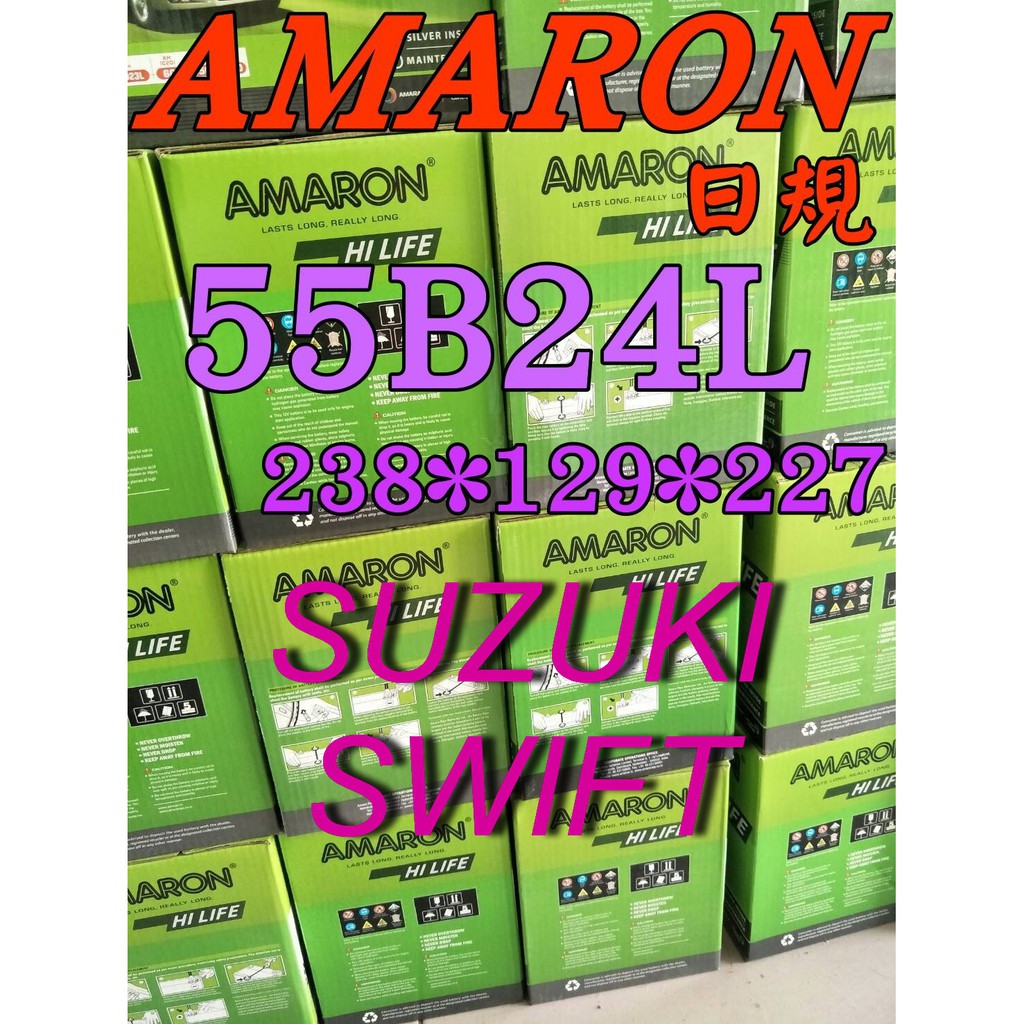 YES電池 55B24L AMARON 汽車電瓶 愛馬龍 46B24L SWIFT 65B24L 限量100顆 售完為止