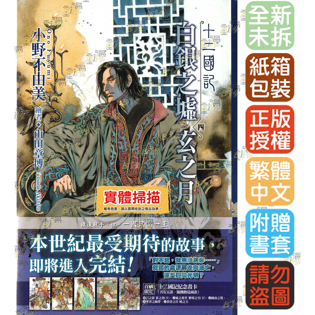 Bj4動漫 十二國記1 15 尼彩pp書套 小野不由美 尖端小說繁體中文全新未拆封 蝦皮購物