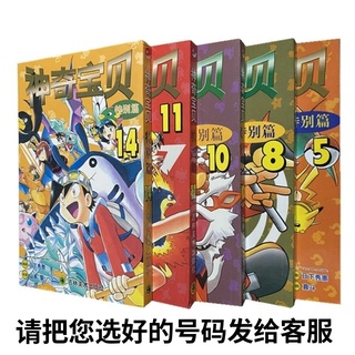 優選々漫畫神奇寶貝特別篇1 31 日下秀憲山本智精靈寶可夢 蝦皮購物