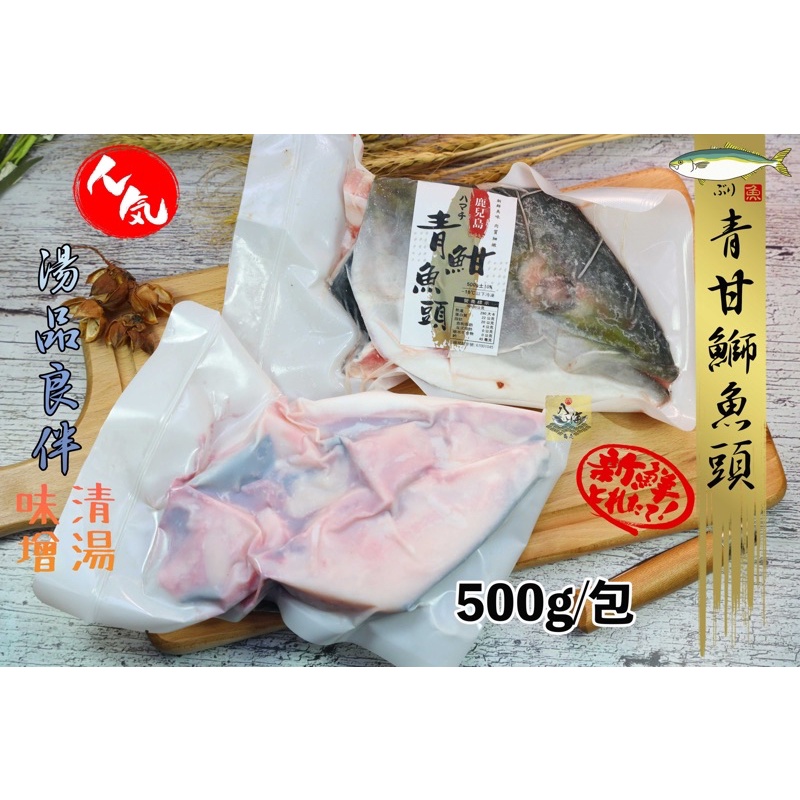 八海商売 鹿兒島青甘鰤魚頭 かごしまし 青甘鰤ぶり魚頭 青甘魚頭剖半 蝦皮購物