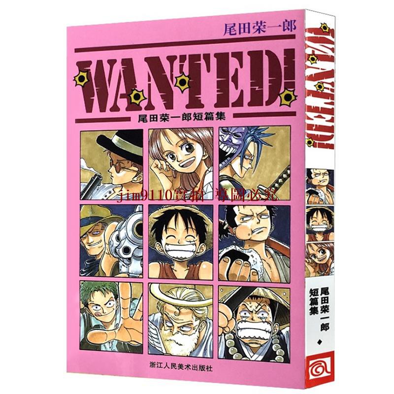 超值新品wanted 尾田榮一郎短篇集海賊王onepiece漫畫書小學生9 12歲全集海盜王路飛尾田榮一郎日本動漫番外圖 蝦皮購物