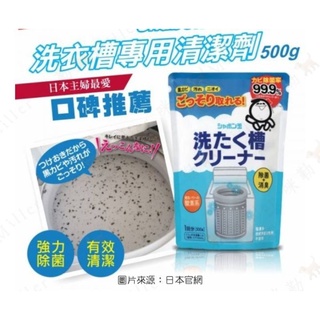 日本 Shabon 洗衣槽專用清潔劑 500g【 咪勒 生活日鋪 】