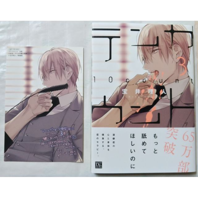 日版漫畫10 Count 10count Ten Count 3 付文教堂特典卡寶井理人 蝦皮購物