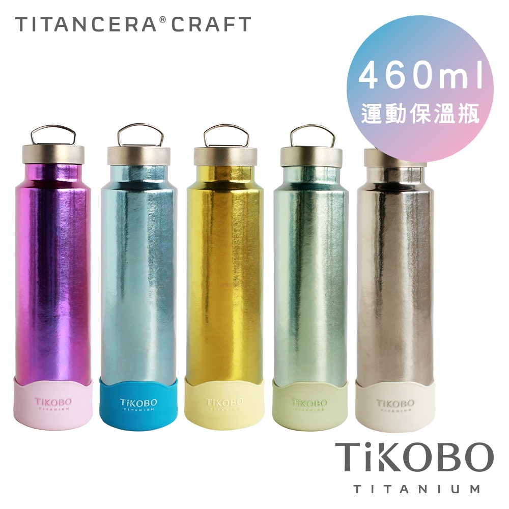 鈦隨行瓶【TiKOBO鈦工坊 純鈦餐具】純鈦運動保溫瓶／隨行瓶 460ml (5色可選)