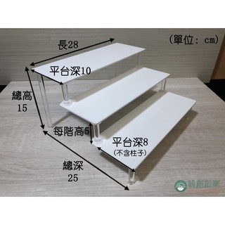 壓克力階梯架 階梯展示架 圓棒階梯架 桌上型商品階梯架 置物階梯架